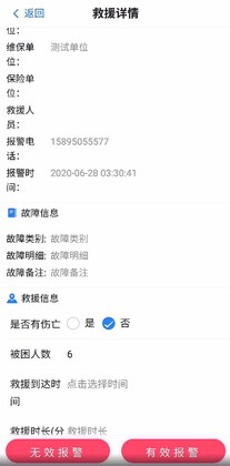 梯梯维保预览图