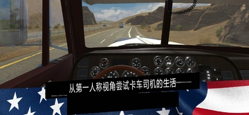 美国卡车模拟器Pro最新版预览图