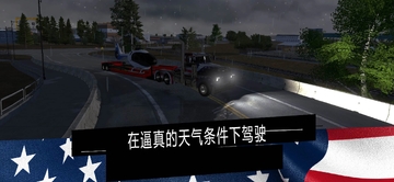 美国卡车模拟器Pro最新版预览图
