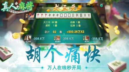 真人麻将有哪些-真人麻将下载免费下载-真人麻将游戏大全