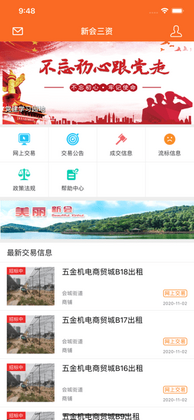 新会三资平台官方版预览图