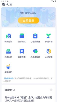 医人云官方版预览图