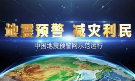 地震预警app推荐-地震预警app哪个最准-哪个地震预警软件好用