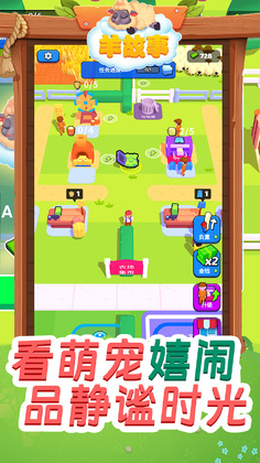 羊故事最新版预览图