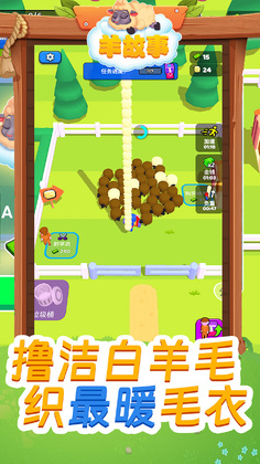 羊故事最新版预览图