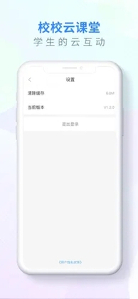 校校云课堂官方版预览图