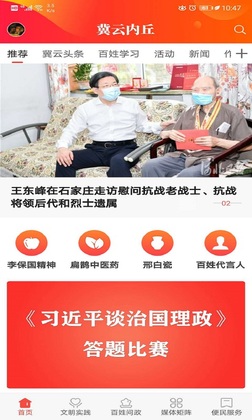 冀云内丘免费版预览图