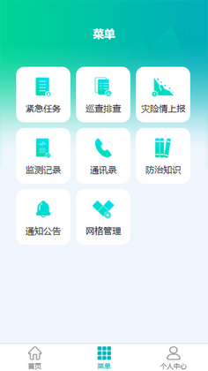 汉中地灾官方版预览图