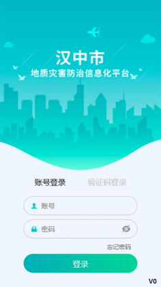 汉中地灾官方版预览图