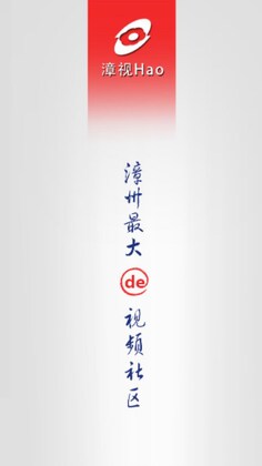 漳视Hao预览图