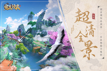 完美修真最新版本截图2