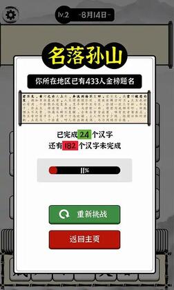 文字大玩家游戏预览图