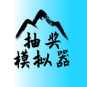 �齱ģ�������°�1.0��׿��