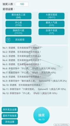 抽奖模拟器最新版预览图