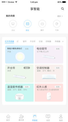 蒙牛智慧办公app预览图