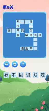 乐游斗成语最新版截图0