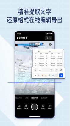 夸克扫描王免费版截图1