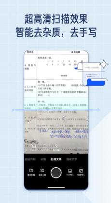 夸克扫描王免费版截图2