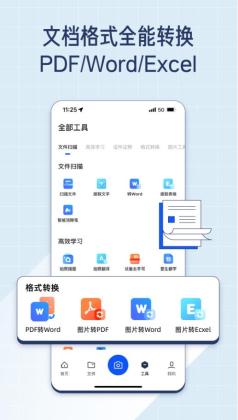 夸克扫描王免费版截图3