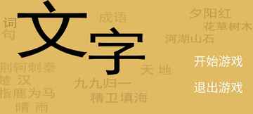文字你我最新版预览图