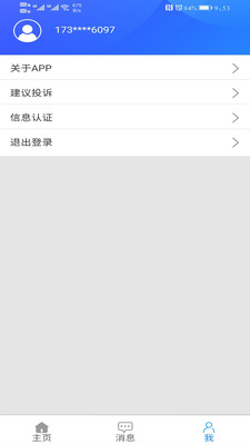 咸阳住保软件预览图