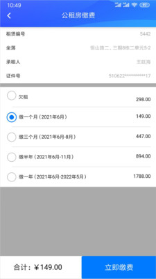 咸阳住保软件预览图
