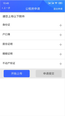 咸阳住保软件预览图