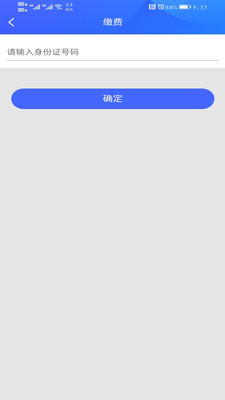 咸阳住保软件预览图