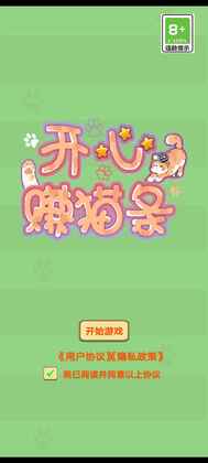开心赚猫条最新版预览图