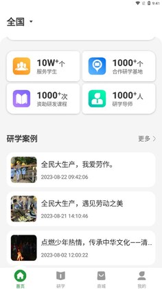 清北森app预览图