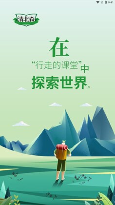 清北森app预览图