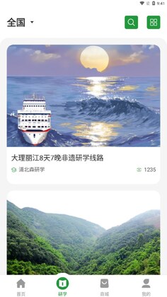 清北森app预览图