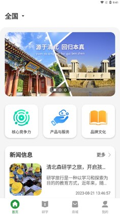 清北森app预览图