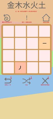 文字五行叠字最新版预览图