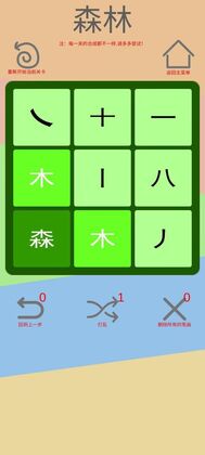 文字五行叠字最新版预览图