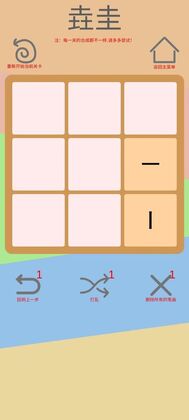 文字五行叠字最新版预览图