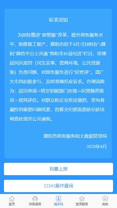 i濮阳app预览图