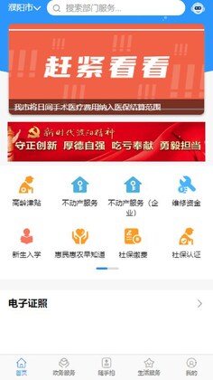 i濮阳app预览图