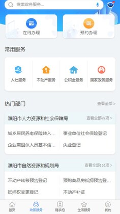 i濮阳app预览图