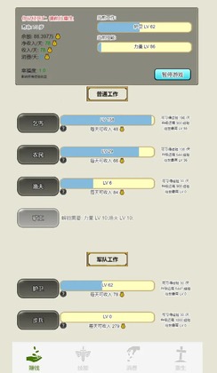 重生从乞丐开始游戏预览图