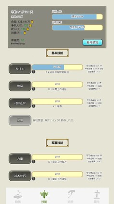 重生从乞丐开始游戏预览图