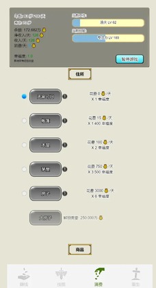 重生从乞丐开始游戏预览图