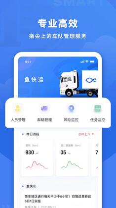 鱼快运管理版预览图