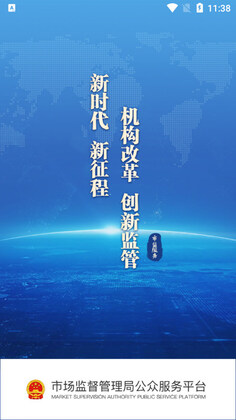 市监服务最新版本预览图