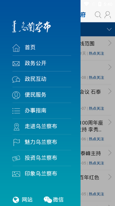 乌兰察布市政府app预览图