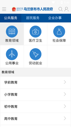乌兰察布市政府app预览图