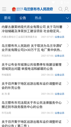 乌兰察布市政府app预览图