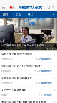 乌兰察布市政府app预览图