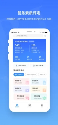 警务素质领导官方版预览图