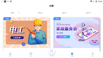 全民职培app预览图